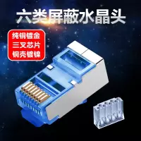 6屏蔽网线五5六类水晶头镀金三叉千兆电脑头rj45网络接头