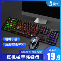 家用吃鸡ls320台式电脑机械手感键盘鼠标usb外设有线电竞外接办公专用静音无声套装游戏打字键鼠笔记本