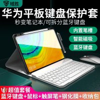 mated磁吸v6全matedpro10.8寸适用于外接鼠标保护套蓝牙键盘m6带笔槽平板电脑硅胶软壳