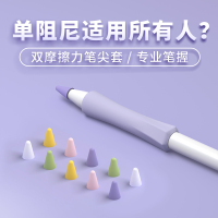 笔套笔帽类纸膜硅胶一代笔头笔尖套耐磨静音笔握二代保护套idpencil防滑2书写1ipencil