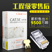 五类电话六类屏蔽8芯千兆rj45网络连接头6网线水晶头电脑5cncob