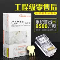 五类电话六类屏蔽8芯千兆rj45网络连接头6网线水晶头电脑5cncob