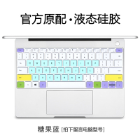 1314贴x膜d防尘15matebook键盘膜201笔记本pro16.1保护xpro全e|糖果蓝-请留言笔记本型号
