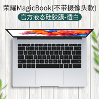 覆盖13寸保护膜x防尘罩16.1锐键盘膜全dmagicbo|magicbook★不带摄像头款[透白版]液态硅胶√