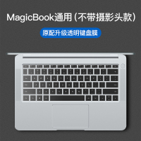 matebook14键盘膜功能贴膜15电脑覆盖x|[MagicBook(键盘无摄像头)]透明款