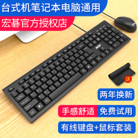 键盘鼠标套装台式机笔记本电脑通用有线游戏办公家用键鼠