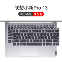 pro13iml保护贴tpu键盘膜防尘罩潮电脑全覆盖air142|小新Pro132019款/2020款【半透黑】液态硅胶