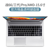 hp惠普暗影15.62罩15膜光影666三代寸电脑星硅胶暗夜笔记本|[战66/三代/Pro/AMD→15.6寸]微晶膜