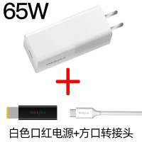 笔记本type-电源适配器手机平板65w口红电源cpro13x1x390t480t4|白色电源+Type-c转方口转接头