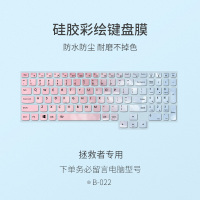 笔记本y720防尘y520全覆保护套款联想r7000拯救者y9000k电脑y7000p2020y7000键盘|B-022