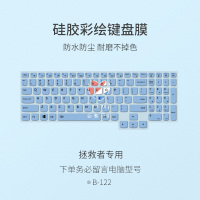 笔记本y720防尘y520全覆保护套款联想r7000拯救者y9000k电脑y7000p2020y7000键盘|B-122