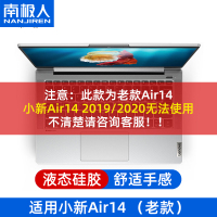 7000联想小新lenovo13.3扬天威6薄15.6英寸|B款:小新Air14(老款)专用-【透光】液态硅胶