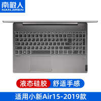 7000联想小新lenovo13.3扬天威6薄15.6英寸|E款:小新Air15-2019款专用-[透光]液态硅胶