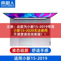 7000联想小新lenovo13.3扬天威6薄15.|E款:小新15-2019专用-[透光]液态硅胶(2020款不适用)