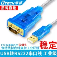 公母头编程ft232转rs232com转换器九针usb串口线工业级串口线