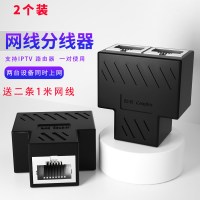同时上网转接头网络三通头网线分线器一分二iptvrj45连接器|网络三通1对使用（同时上网送2条网线）