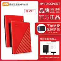 2tb游戏硬盘usb3.0西数外置机械2t可加密外接手机速大容量便捷ps4移|红色2TMyPassport随行版 标配