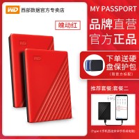 2tb游戏硬盘usb3.0西数外置机械2t可加密外接手机速大容量便捷ps4移|红色2TMyPassport随行版 套餐七