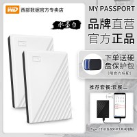 2tb游戏硬盘usb3.0西数外置机械2t可加密外接手机速大容量便捷ps4移|MyPassport随行版2T白色 套餐三