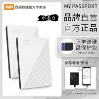2tb游戏硬盘usb3.0西数外置机械2t可加密外接手机速大容量便捷ps4移|MyPassport随行版2T白色 套餐七