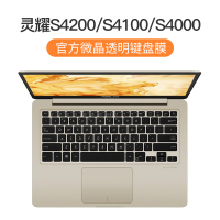 deluxe14保护2020款灵耀u防尘14sx笔记本asu|[灵耀S4200/S4100/S4000]微晶膜★纳米贴合