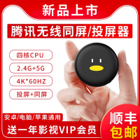 腾讯极光快投无线投影仪家用投墙通用投屏器手机同屏器连显示器电视机电脑mi传输器神器4k清