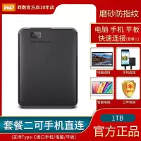 游戏机械1t速usb3.0外接移动硬盘手机西数大容量mac非固态1tb硬盘外置ps4|黑色 套餐二