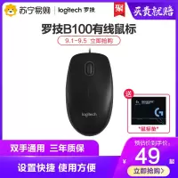 家用有线鼠标办公台式b100光电鼠标笔记本电脑办公