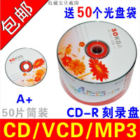 刻录光盘盘碟片无损vcd光盘mp3音乐cd光cd-r50片盘片刻录盘车载cd光盘刻录光碟700m|菊花CD-R50片简装