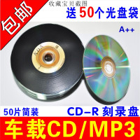 刻录光盘盘碟片无损vcd光盘mp3音乐cd光cd-r50片盘片刻录盘车载cd光盘刻录光|金色圈单面黑胶CD-R50片简装