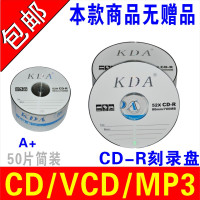 刻录光盘盘碟片无损vcd光盘mp3音乐cd光cd-r50片盘片刻录盘车载cd光盘刻录光|简易版CD-R50片(不送袋)