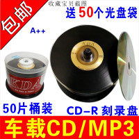 刻录光盘盘碟片无损vcd光盘mp3音乐cd光cd-r50片盘片刻录盘车载cd光盘刻录光|金色圈CD-R--50片桶装