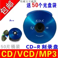 刻录光盘盘碟片无损vcd光盘mp3音乐cd光cd-r50片盘片刻录盘车载cd光盘刻录光|蓝胶CD-R50片桶装