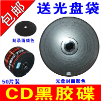 刻录光盘盘碟片无损vcd光盘mp3音乐cd光cd-r50片盘片刻录盘车载cd光盘刻录|老唱片CD-R50片简装