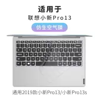 笔记本防尘罩pro13寸联想小新2020电脑键盘膜14idead|小新Pro132020/2019/13S[仿生空气膜]