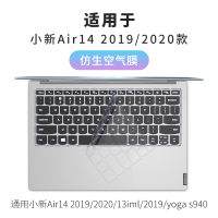 笔记本防尘罩pro13寸联想小新2020电脑键盘膜14|yoga14s/小新air142020/2019款[仿生空气膜]