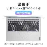 笔记本防尘罩pro13寸联想小新2020电脑键盘膜14|潮700013寸/小新air14老款【仿生空气膜】