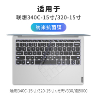 笔记本防尘罩pro13寸联想小新2020电脑键盘膜14|联想340c15寸/扬天V330[纳米抗菌膜]