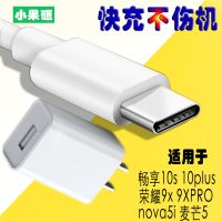 畅享10plus数据线10s麦芒5手机nova5i9x充电线