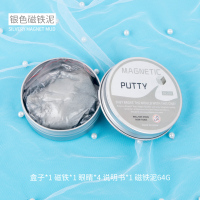 磁铁泥磁力强力不干磁性无毒磁流体橡皮泥解压神器水晶泥|银色磁铁泥