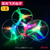 拉线飞碟发光竹蜻蜓飞行器幼儿园儿童飞盘户外玩具手推飞天仙子|5个发光飞天仙子