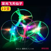 拉线飞碟发光竹蜻蜓飞行器幼儿园儿童飞盘户外玩具手推飞天仙子|10个发光飞天仙子