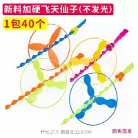 拉线飞碟发光竹蜻蜓飞行器幼儿园儿童飞盘户外玩具手推飞天仙子|新料加厚飞天仙子(不发光)1包40个