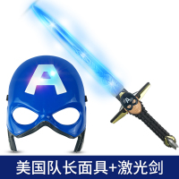 美国的队长盾牌头盔儿童剑玩具刀男孩仿真塑料发光万圣节道具扮演|美国队长惩恶激光剑+面具送电池+弓箭套装
