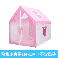 儿童帐篷室内游戏屋女孩公主城堡玩具屋男孩宝宝小房子分床神器|粉红小房子(1M*1M)送纱网+棉球串