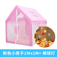 儿童帐篷室内游戏屋女孩公主城堡玩具屋男孩宝宝小房子分床神器|粉色小房子(1M*1M)+棉球灯送纱网+棉球串