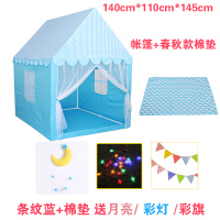 儿童室内帐篷家用床蚊帐公主女孩男孩游戏屋大房子玩具屋分床神器|条纹蓝+棉垫送月亮+彩灯+彩旗