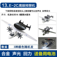飞机模型儿童合金飞机仿真战斗机轰炸机f35男孩直升飞机礼物|E-2C鹰眼预警机-颜色留言备注[送动物模型]