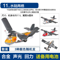 飞机模型儿童合金飞机仿真战斗机轰炸机f35男孩直升飞机礼物|水陆两栖飞机-颜色留言备注[送动物模型]