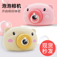 儿童泡泡机同款网红玩具小猪猪遥控照相机少女心吹泡泡补充液